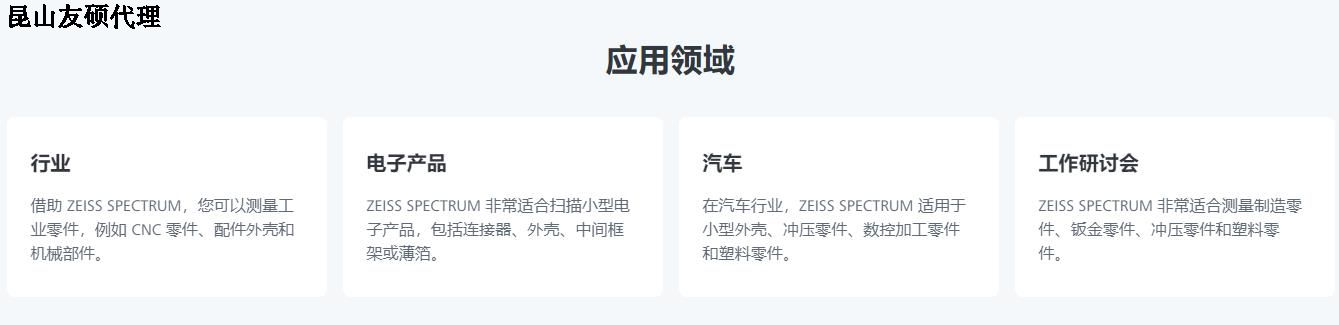 南通蔡司南通三坐标SPECTRUM verity